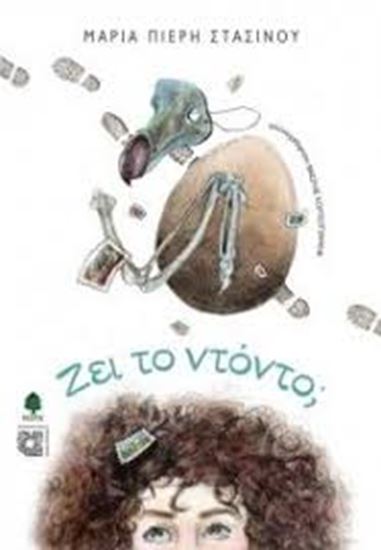 Εικόνα από ΖΕΙ ΤΟ ΝΤΟΝΤΟ;