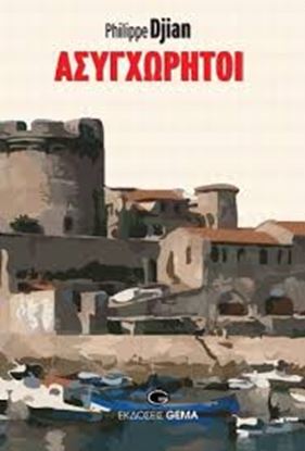 Εικόνα της ΑΣΥΓΧΩΡΗΤΟΙ