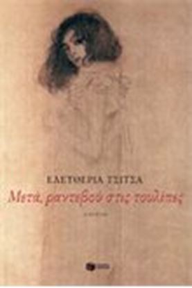 Εικόνα της ΜΕΤΑ,ΡΑΝΤΕΒΟΥ ΣΤΙΣ ΤΟΥΛΙΠΕΣ