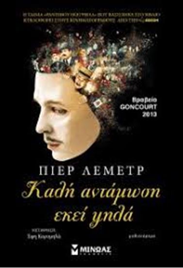 Εικόνα από ΚΑΛΗ ΑΝΤΑΜΩΣΗ ΕΚΕΙ ΨΗΛΑ