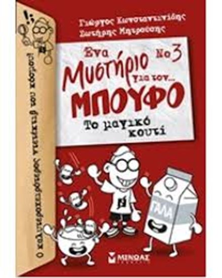 Εικόνα από ΕΝΑ ΜΥΣΤΗΡΙΟ ΓΙΑ ΤΟΝ ΜΠΟΥΦΟ 3 ΤΟ ΜΑΓΙΚΟ ΚΟΥΤΙ