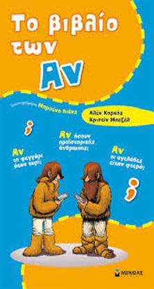 Εικόνα της ΤΟ ΒΙΒΛΙΟ ΤΩΝ ΑΝ
