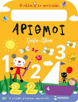 Εικόνα της ΠΙΝΕΛΟΣ ΤΟ ΠΟΝΤΙΚΑΚΙ-ΑΡΙΘΜΟΙ