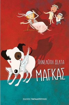 Εικόνα της ΜΑΓΚΑΣ
