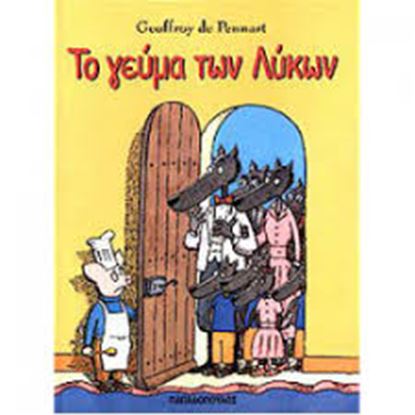 Εικόνα της ΤΟ ΓΕΥΜΑ ΤΩΝ ΛΥΚΩΝ