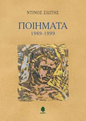 Εικόνα της ΠΟΙΗΜΑΤΑ 1969-1999 