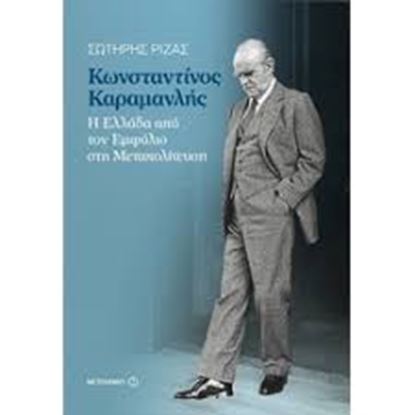 Εικόνα της ΚΩΝΣΤΑΝΤΙΝΟΣ ΚΑΡΑΜΑΝΛΗΣ