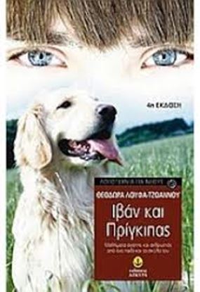 Εικόνα της ΙΒΑΝ ΚΑΙ ΠΡΙΓΚΙΠΑΣ