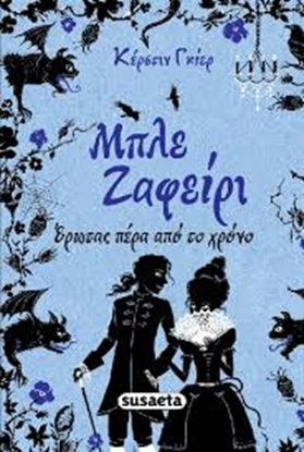 Εικόνα της ΜΠΛΕ ΖΑΦΕΙΡΙ