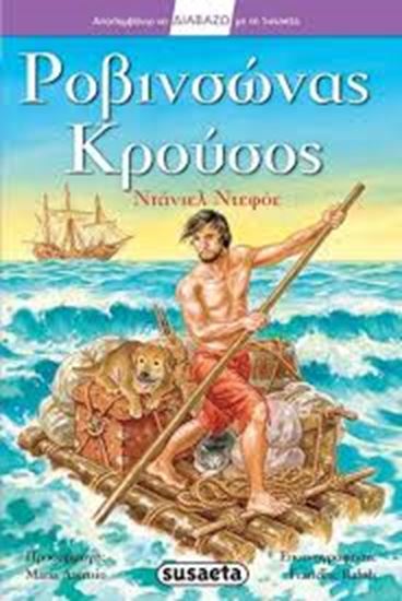 Εικόνα από ΡΟΒΙΝΣΩΝΑΣ ΚΡΟΥΣΟΣ