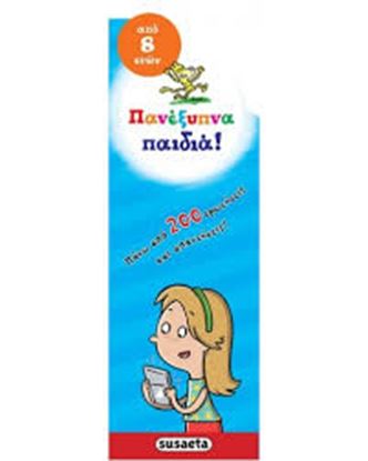Εικόνα της ΠΑΝΕΞΥΠΝΑ ΠΑΙΔΙΑ 4 - ΑΠΟ  8 ΕΤΩΝ
