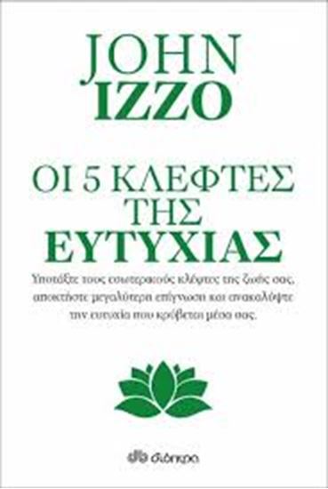 Εικόνα από ΟΙ ΠΕΝΤΕ ΚΛΕΦΤΕΣ ΤΗΣ ΕΥΤΥΧΙΑΣ