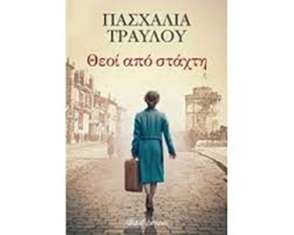 Εικόνα της ΘΕΟΙ ΑΠΟ ΣΤΑΧΤΗ