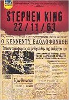 Εικόνα της 22/11/63