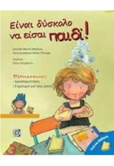 Εικόνα από ΕΙΝΑΙ ΔΥΣΚΟΛΟ ΝΑ ΕΙΣΑΙ ΠΑΙΔΙ!