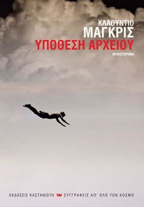 Εικόνα της ΥΠΟΘΕΣΗ ΑΡΧΕΙΟΥ
