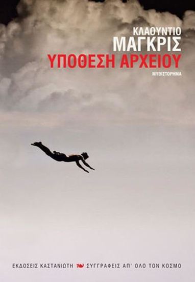 Εικόνα από ΥΠΟΘΕΣΗ ΑΡΧΕΙΟΥ