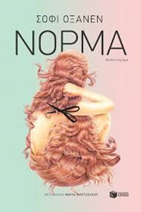 Εικόνα της ΝΟΡΜΑ