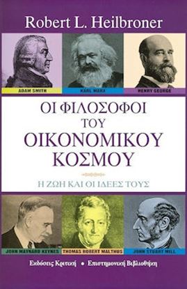 Εικόνα της ΟΙ ΦΙΛΟΣΟΦΟΙ ΤΟΥ ΟΙΚΟΝΟΜΙΚΟΥ ΚΟΣΜΟΥ 