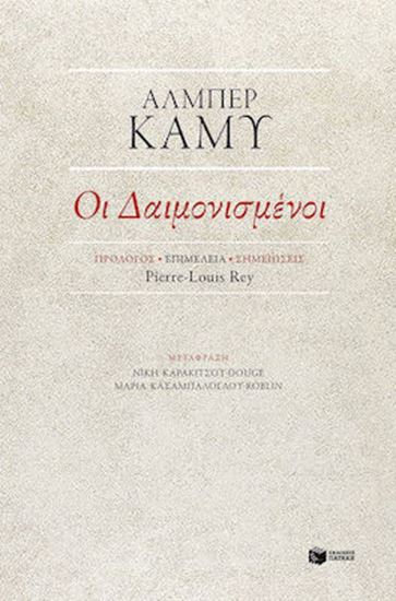 Εικόνα από ΟΙ ΔΑΙΜΟΝΙΣΜΕΝΟΙ