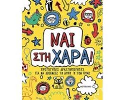 Εικόνα της ΝΑΙ ΣΤΗ ΧΑΡΑ!