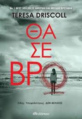 Εικόνα της ΘΑ ΣΕ ΒΡΩ