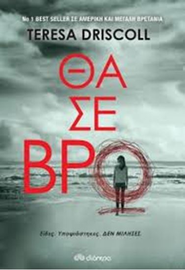 Εικόνα από ΘΑ ΣΕ ΒΡΩ