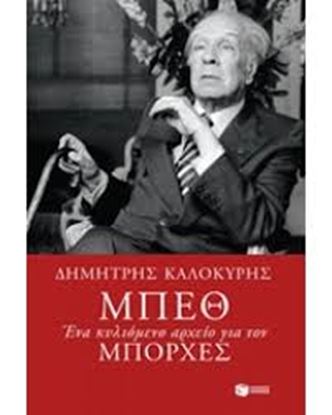 Εικόνα της ΜΠΕΘ-ΕΝΑ ΚΥΛΙΟΜΕΝΟ ΑΡΧΕΙΟ ΓΙΑ ΤΟΝΜΠΟΡΧΕΣ