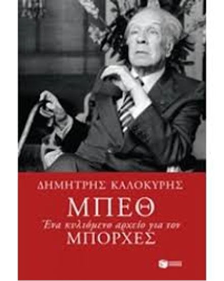 Εικόνα από ΜΠΕΘ-ΕΝΑ ΚΥΛΙΟΜΕΝΟ ΑΡΧΕΙΟ ΓΙΑ ΤΟΝΜΠΟΡΧΕΣ