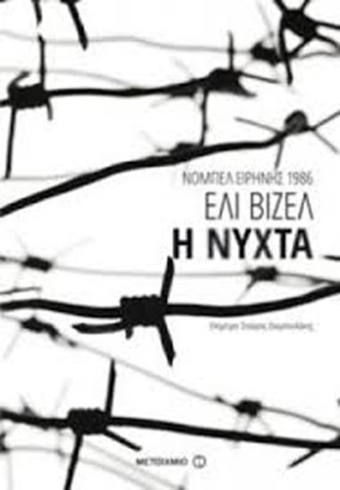 Εικόνα από Η ΝΥΧΤΑ