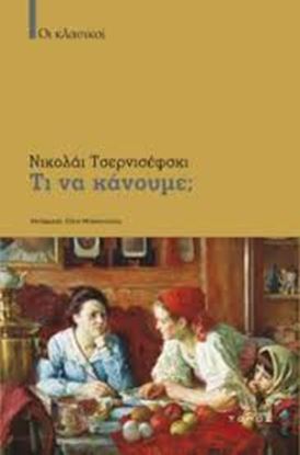 Εικόνα της ΤΙ ΝΑ ΚΑΝΟΥΜΕ?