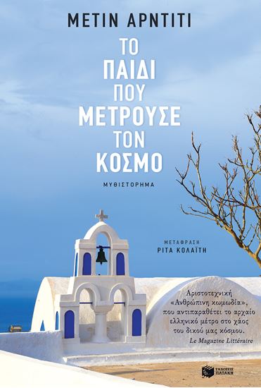 Εικόνα από ΤΟ ΠΑΙΔΙ ΠΟΥ ΜΕΤΡΟΥΣΕ ΤΟΝ ΚΟΣΜΟ
