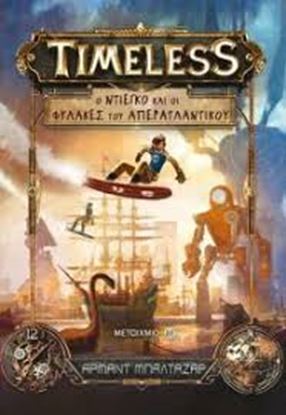 Εικόνα της TIMELESS:Ο ΝΤΙΕΓΚΟ ΚΑΙ ΟΙ ΦΥΛΑΚΕΣ ΤΟΥ ΥΠΕΡΑΝΤΛΑΝΤΙΚΟΥ