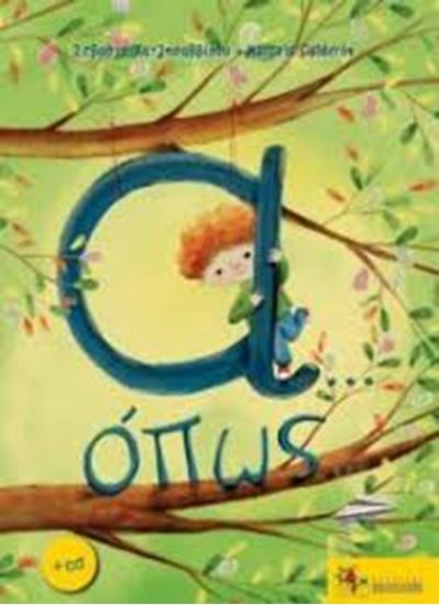 Εικόνα από Α...ΟΠΩΣ...+CD