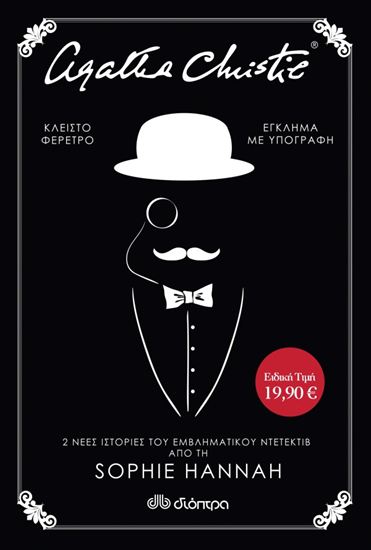 Εικόνα από ΚΑΣΕΤΙΝΑ: ΚΛΕΙΣΤΟ ΦΕΡΕΤΡΟ - ΕΓΚΛΗΜΑ ΜΕ ΥΠΟΓΡΑΦΗ