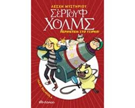 Εικόνα από ΛΕΣΧΗ ΜΥΣΤΗΡΙΟΥ ΣΕΡΓΟΥΦ ΧΟΛΜΣ 4: ΠΕΡΙΠΕΤΕΙΑ ΣΤΟ ΤΣΙΡΚΟ