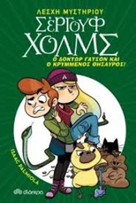 Εικόνα της ΛΕΣΧΗ ΜΥΣΤΗΡΙΟΥ ΣΕΡΓΟΥΦ ΧΟΛΜΣ 3: ΔΟΚΤΩΡ ΓΑΤΣΟΝ ΚΑΙ Ο ΚΡΥΜΜΕΝΟΣ ΘΗΣΑΥΡΟΣ