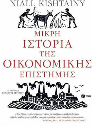 Εικόνα της ΜΙΚΡΗ ΙΣΤΟΡΙΑ ΟΙΚΟΝΟΜΙΚΗΣ ΕΠΙΣΤΗΜΗΣ 