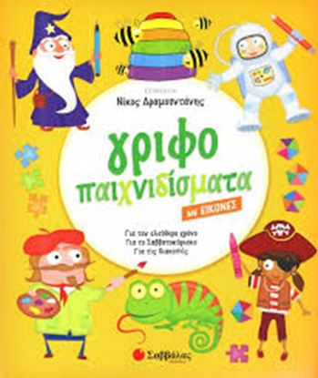Εικόνα της ΓΡΙΦΟΠΑΙΧΝΙΔΙΣΜΑΤΑ ΜΕ ΕΙΚΟΝΕΣ