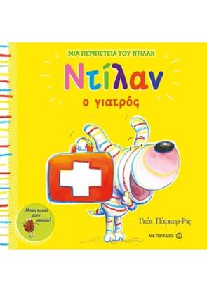 Εικόνα της ΝΤΙΛΑΝ Ο ΓΙΑΤΡΟΣ