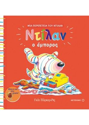 Εικόνα της ΝΤΙΛΑΝ Ο ΕΜΠΟΡΟΣ