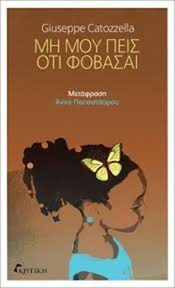 Εικόνα της ΜΗ ΜΟΥ ΠΕΙΣ ΟΤΙ ΦΟΒΑΣΑΙ