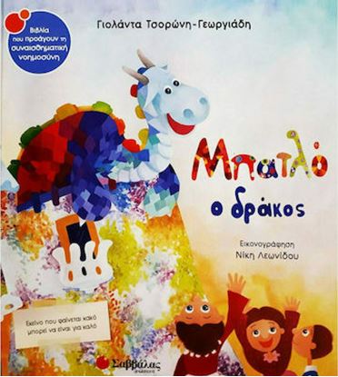 Εικόνα της ΜΠΑΤΛΟ Ο ΔΡΑΚΟΣ