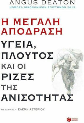 Εικόνα της Η ΜΕΓΑΛΗ ΑΠΟΔΡΑΣΗ