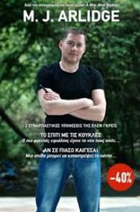 Εικόνα της ΚΑΣΕΤΙΝΑ M.J.ARLIDGE