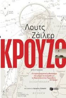 Εικόνα της ΚΡΟΥΖΟ