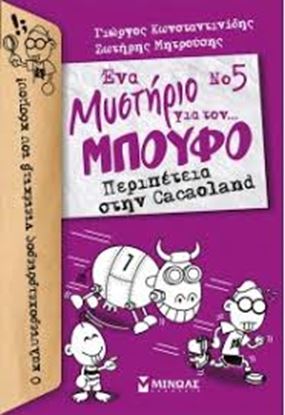 Εικόνα της ΜΠΟΥΦΟΣ 5-ΠΕΡΙΠΕΤΕΙΑ ΣΤΗΝ CACAOLAND