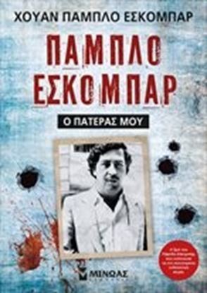 Εικόνα της ΠΑΜΠΛΟ ΕΣΚΟΜΠΑΡ, Ο ΠΑΤΕΡΑΣ ΜΟΥ