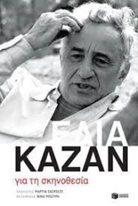 Εικόνα της ΓΙΑ ΤΗ ΣΚΗΝΟΘΕΣΙΑ