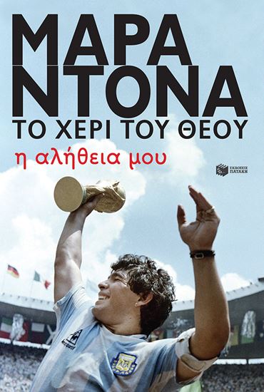 Εικόνα από ΜΑΡΑΝΤΟΝΑ, ΤΟ ΧΕΡΙ ΤΟΥ ΘΕΟΥ - Η ΑΛΗΘΕΙΑ ΜΟΥ